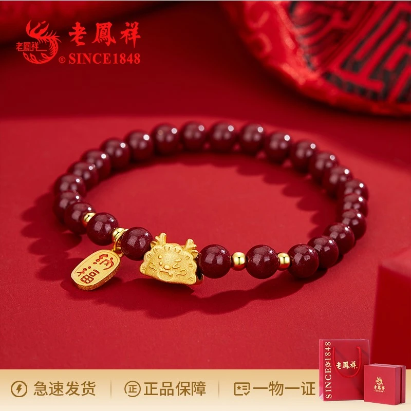 老鳯祥 925银手链  福龙饺朱手串 轻奢红色气质国风素款