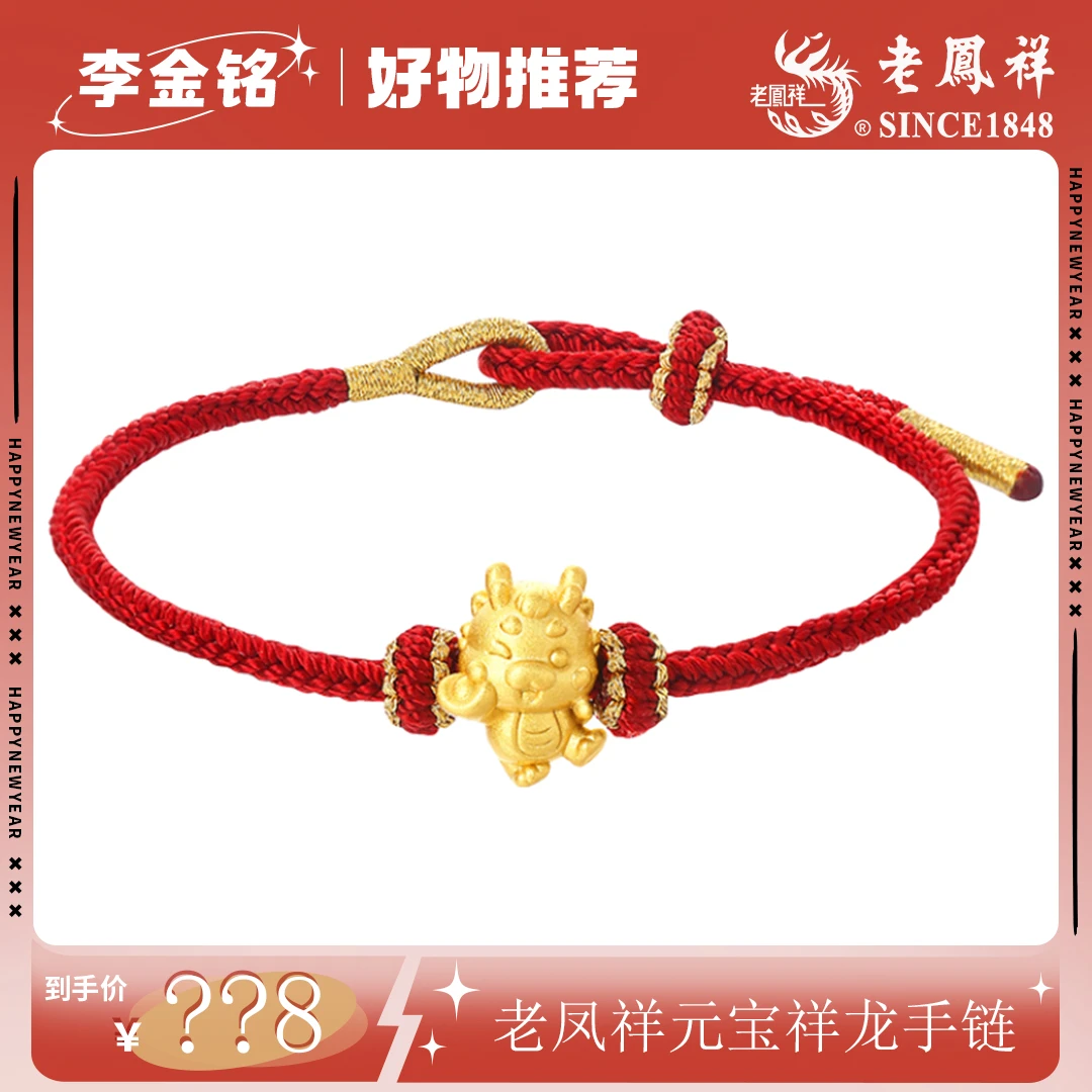 足银手链 李金铭推荐老凤祥元宝祥龙手链新年本命年春节