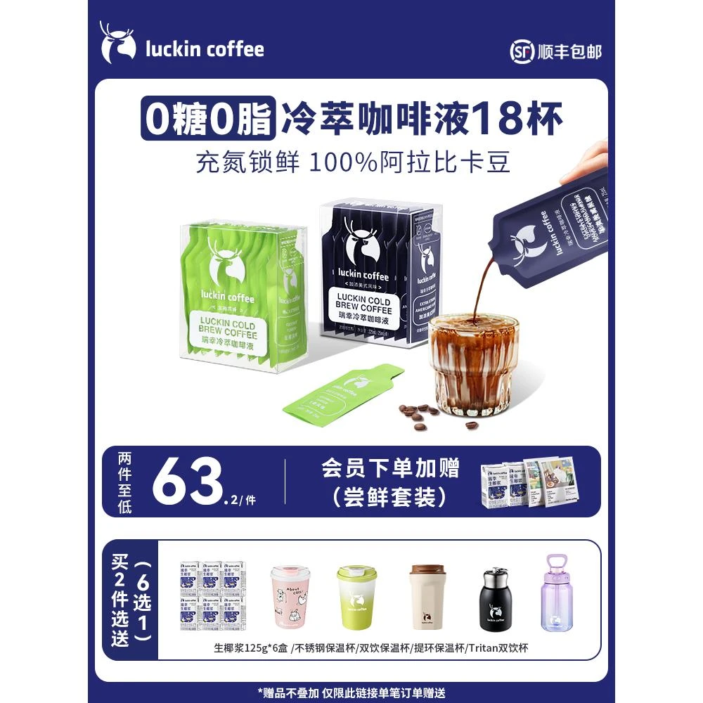 瑞幸咖啡冷萃咖啡液糖脂速溶浓缩美式黑咖啡生椰拿铁杯