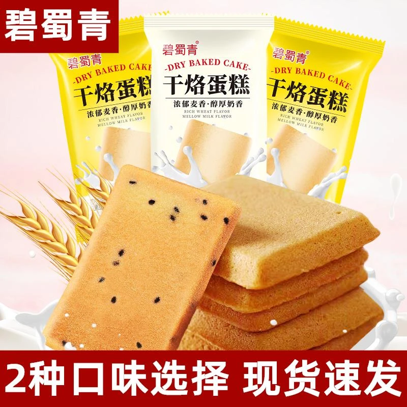 碧蜀青干酪蛋糕饼干脆蛋糕散酥脆饼干网红零食鸡蛋营养早餐笋0g