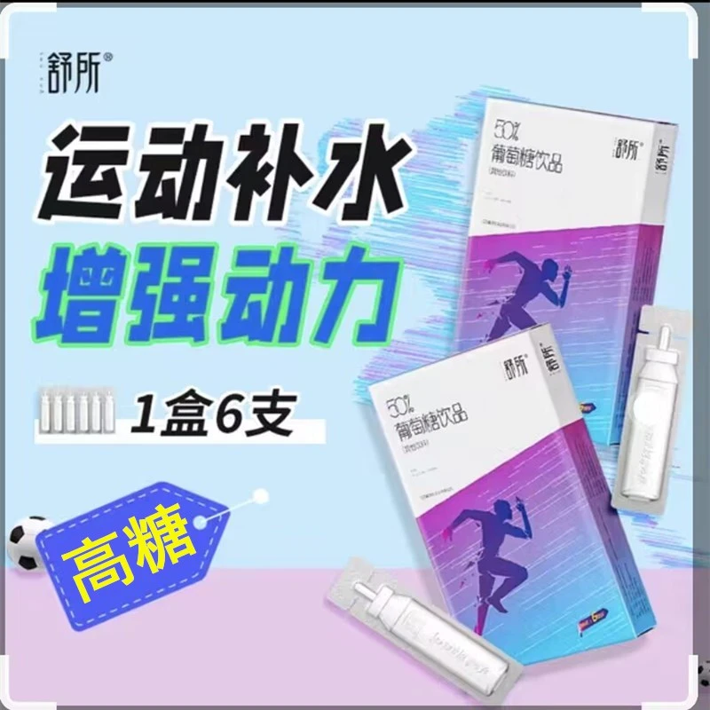 葡萄糖口服液高原游饮品酒解运动低血糖军训水补饮料高糖溶液食用