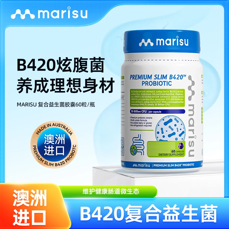 身材管理MARISU澳洲进口B420益生菌胶囊调理肠道养胃60粒/瓶ZZ-2