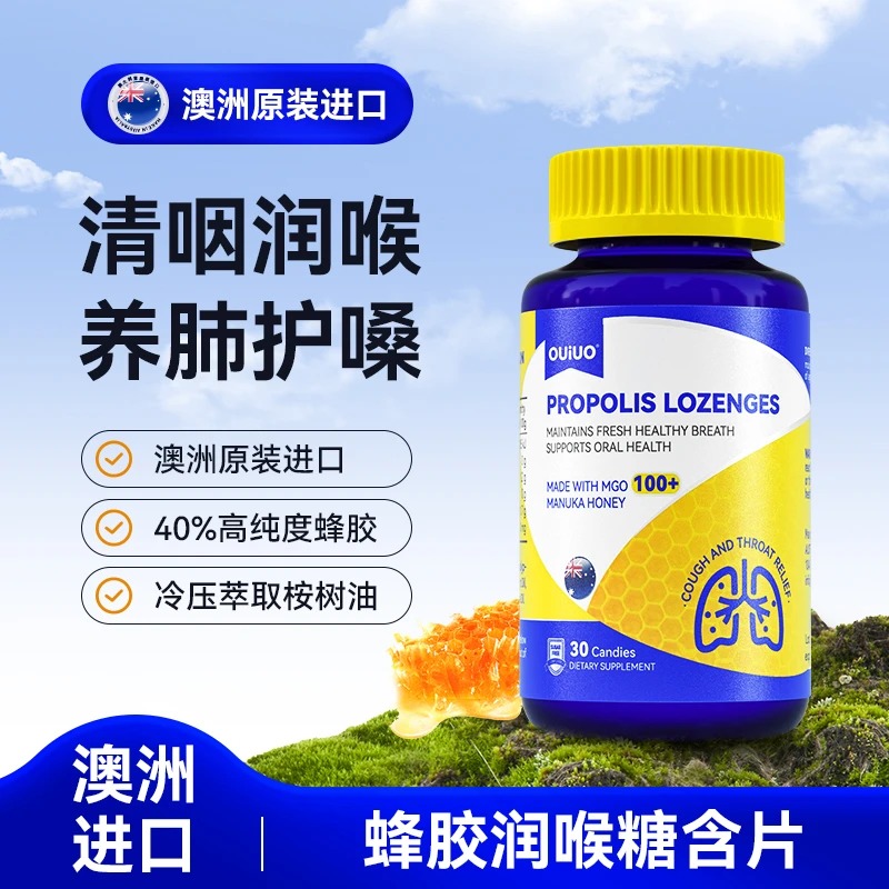 澳洲喉糖无糖蜂胶缓解咽喉进口糖果30粒/瓶X258