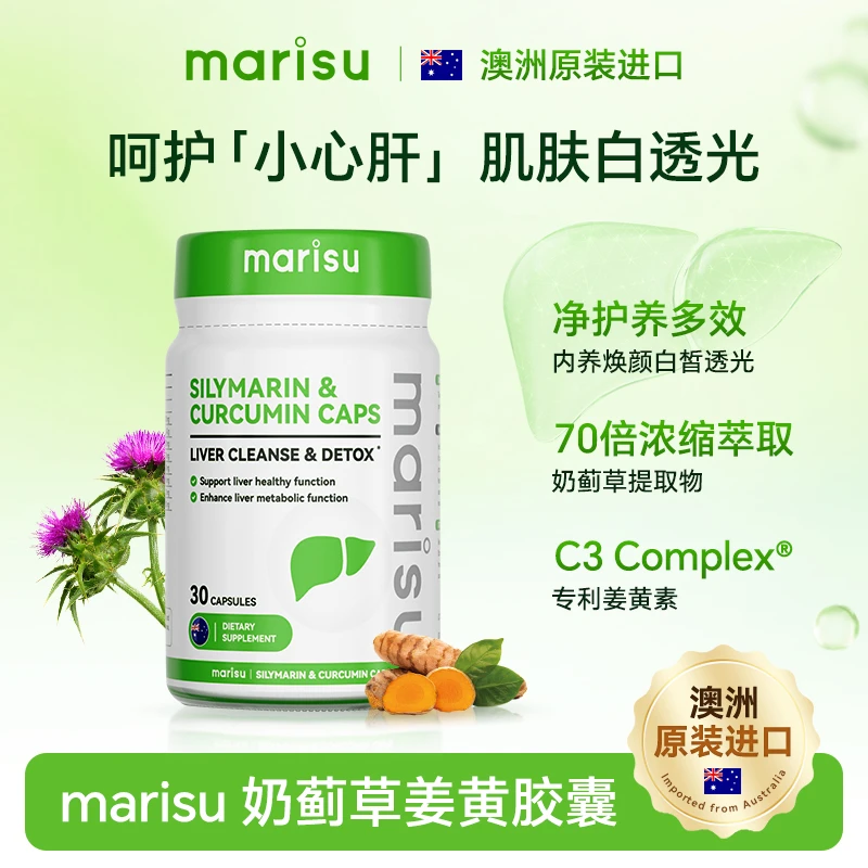 澳洲70倍浓缩萃取奶蓟草姜黄胶囊养肝30粒/瓶KX-7