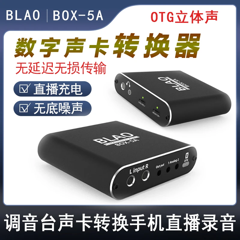 BLAO小黑盒转换器升级专用声卡调音台转换输出otg直播影音立体声