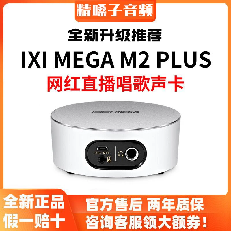 M2 PLUS声卡网红主播唱歌专业通用直播录音k歌新款外置usb声卡