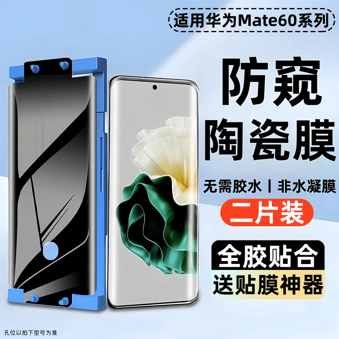 适用华为Nova14Ultra手机膜nova14pro保护贴膜防窥软膜高清防偷窥