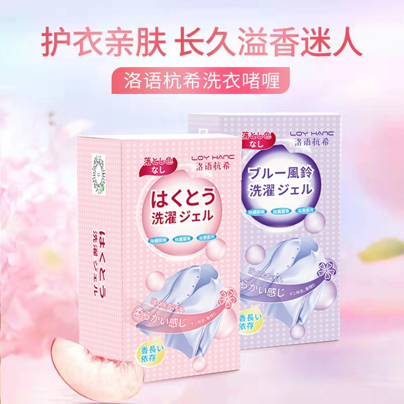 【拍一发三】LOYHANC洗衣啫喱净白香浓缩洗衣液 去污渍护衣防串色