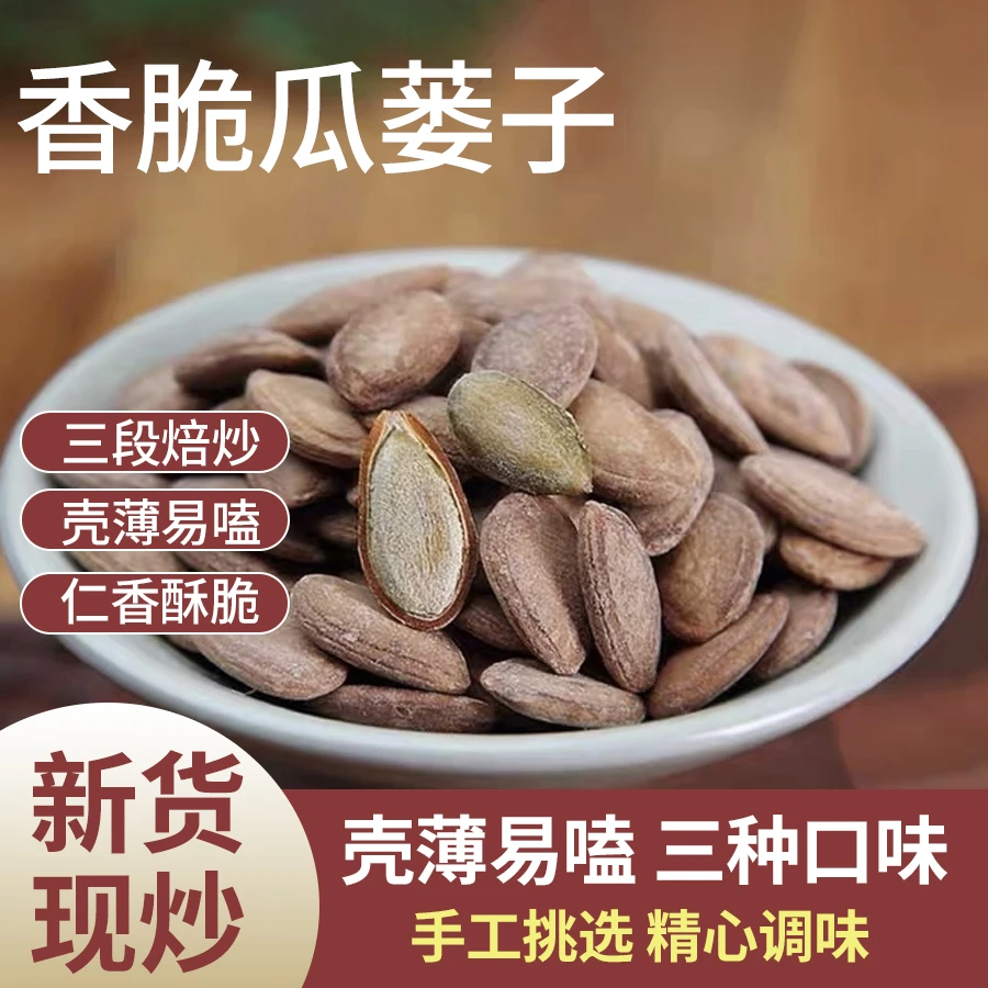 新货香脆瓜蒌籽奶香味椒盐味话梅味瓜蒌籽非吊瓜籽炒货瓜子零食