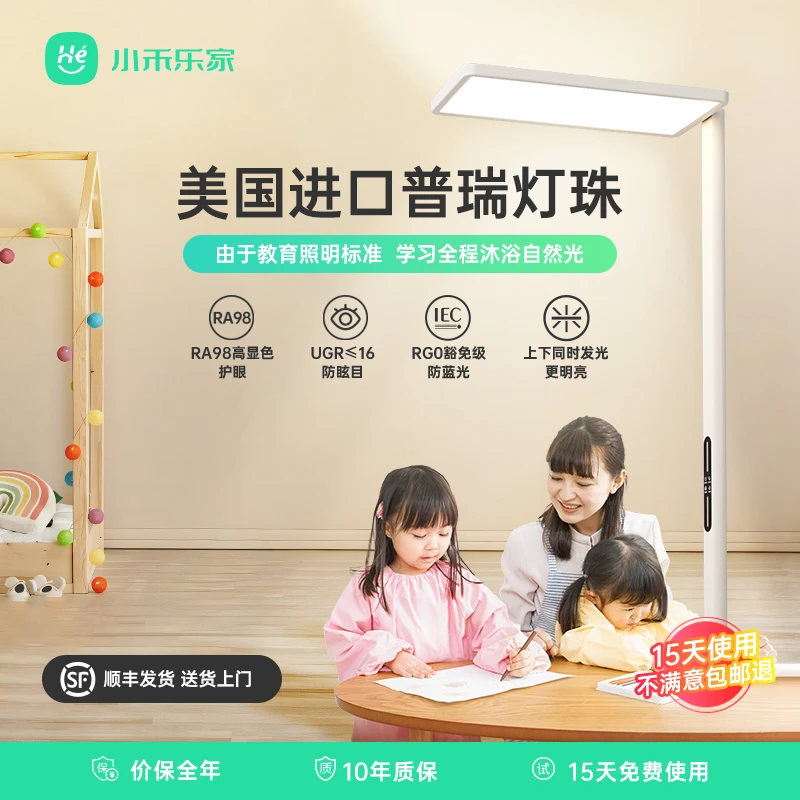 小禾乐家大路灯落地护眼灯防近视全光谱儿童学习专用置地式台灯