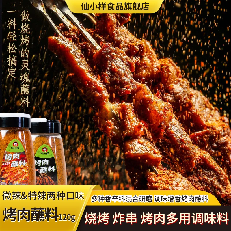 【专享】韩式烤肉蘸料烧烤蘸酱调料撒干料碟腌料店家用酱料微辣配料