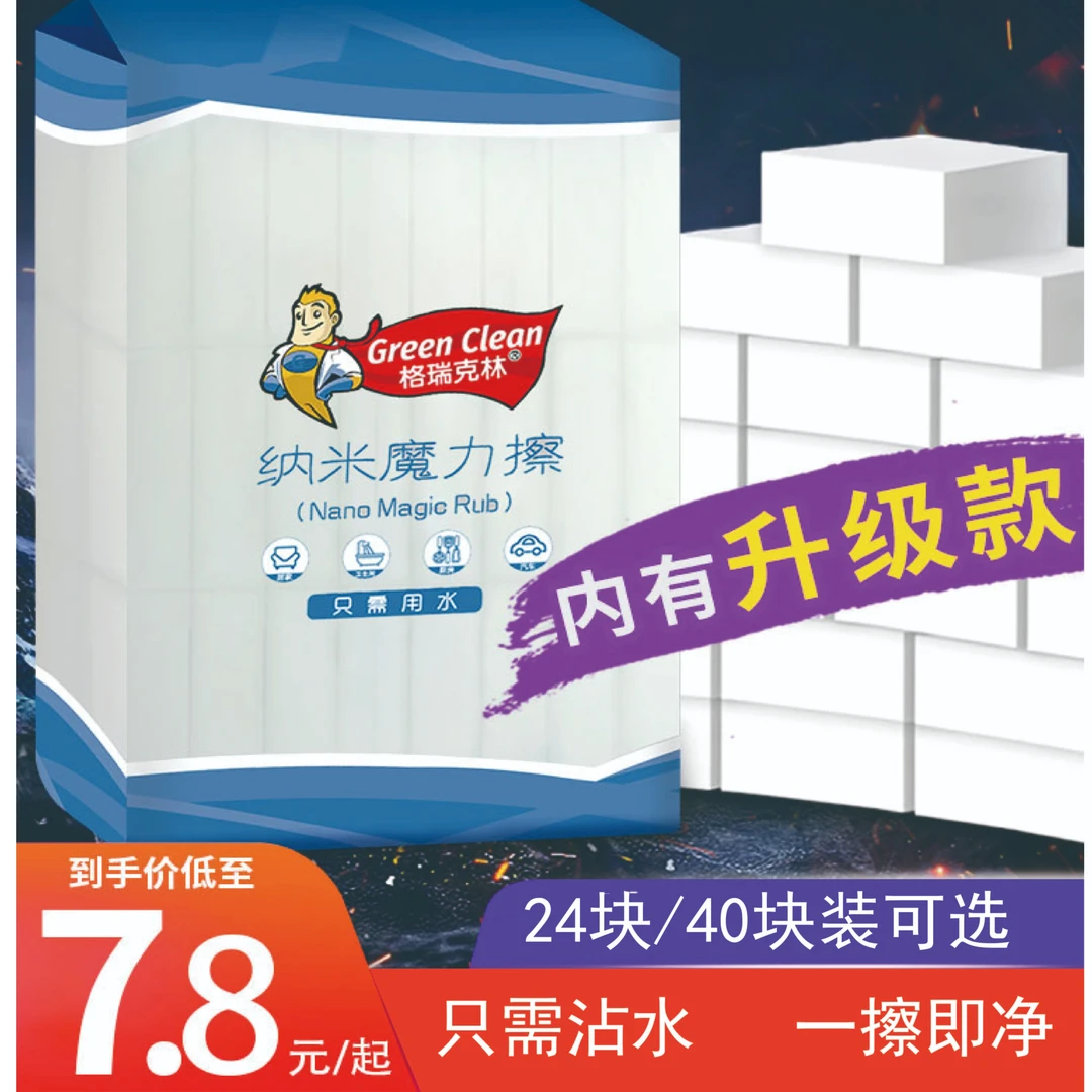 纳米海绵魔力擦擦克林家用刷碗擦鞋强力去污清洗擦洗大扫除小白鞋