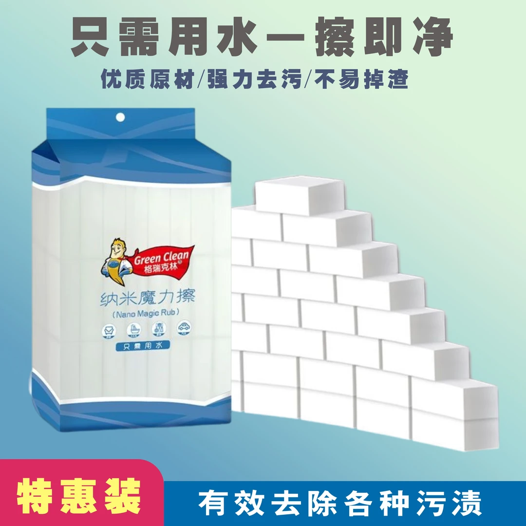 纳米海绵擦优质魔力擦擦鞋洗车去污擦洗家用洗碗加厚清洗擦擦克林