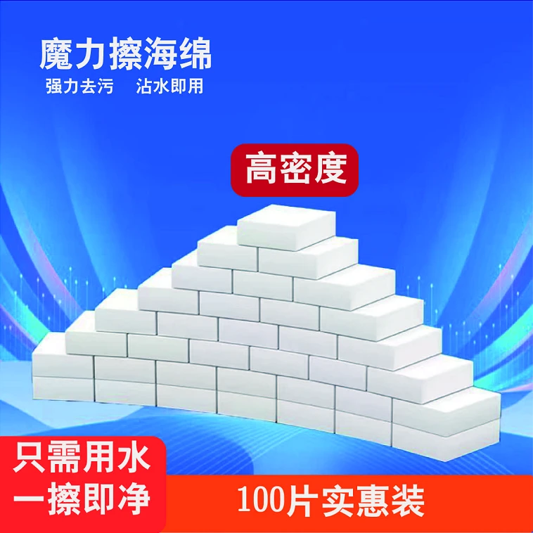 筱立洁高密度纳米海绵魔力擦强力去污擦鞋擦锅家用百洁布擦擦克林