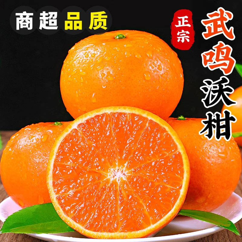 正宗广西武鸣沃柑带箱4.5-5斤新鲜水果蜜橘柑橘桔子橘子爆甜多汁