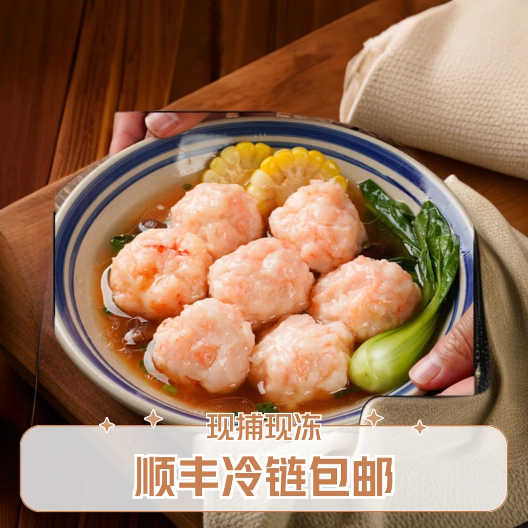 冷冻高品质手打营养新鲜食用大虾150g/包精选优质虾滑好吃海鲜