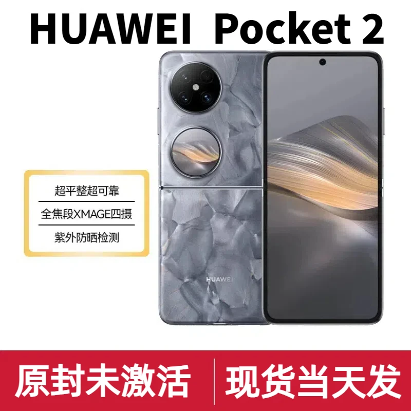 未使用 Huawei/华为  Pocket 2 【国行原封】全焦段XMAGE 四摄 手机