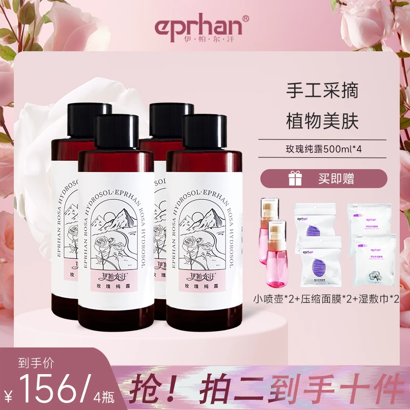 【预售】新疆大马士革玫瑰精油纯露四瓶*500ml大容量保湿湿敷