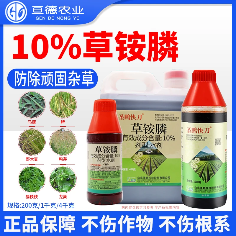 圣鹏快刀草铵膦正品草铵磷批发草胺磷除草剂果园茶园牛筋草除草剂