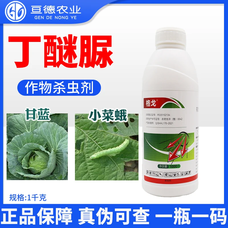 50%丁醚脲格戈蔬菜菜青虫小菜蛾小绿叶蝉红蜘蛛通用杀虫剂正品