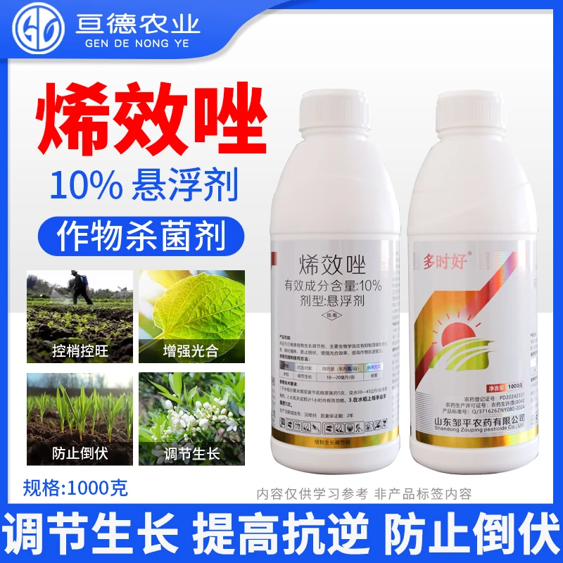 10%烯效唑作物水稻控生长防倒伏柑橘树控梢控旺植物生长调节剂