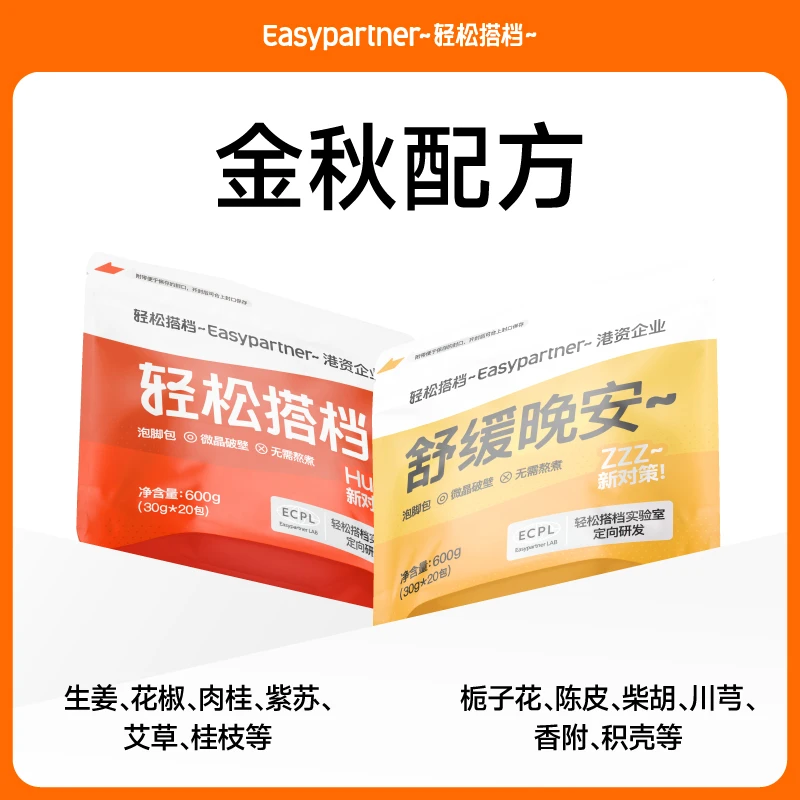 【新】轻松搭档舒缓晚安泡脚包艾草生姜足浴泡脚