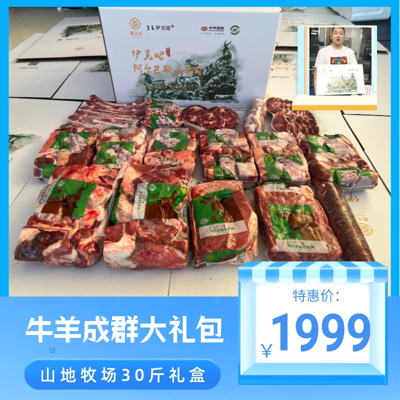 伊克昭【牛羊成群大礼盒】草原小红牛和阿尔巴斯山羊肉组合
