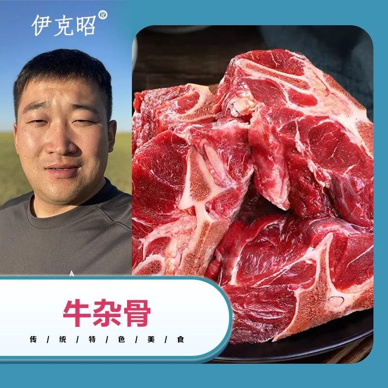 伊克昭【牧区新鲜】内蒙古鄂尔多斯小红牛带肉大肉牛杂骨