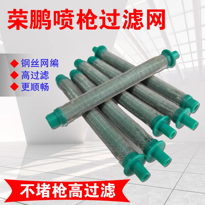 荣鹏818 821喷枪过滤网无气喷涂机配件原配喷枪零部件过滤网