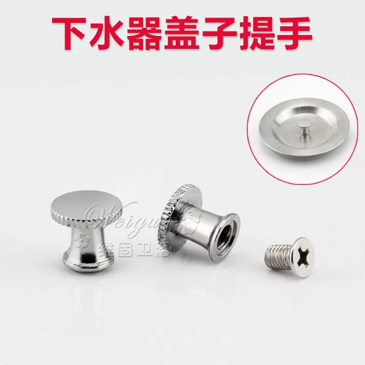 洗菜盆下水器盖子配件螺杆水槽水池塞子堵水盖提手螺丝耐用零配件