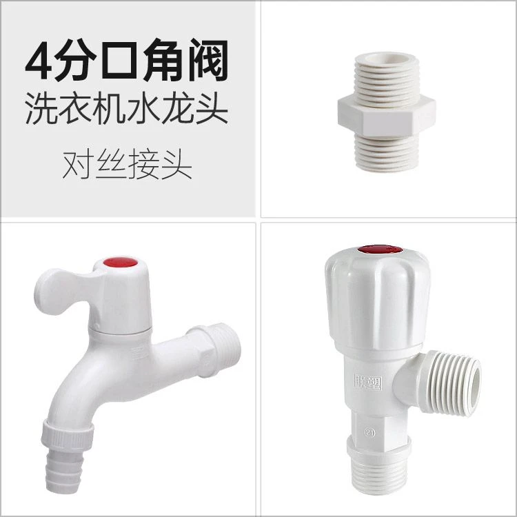 4分塑料角阀水龙头洗衣机水龙头内丝双头外牙接头耐用外对丝接头