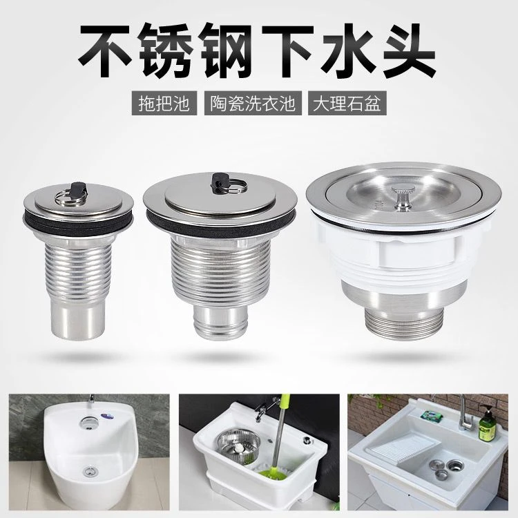 不锈钢拖把池通用下水器洗衣池排水口大理石盆拖布池软管套装配件