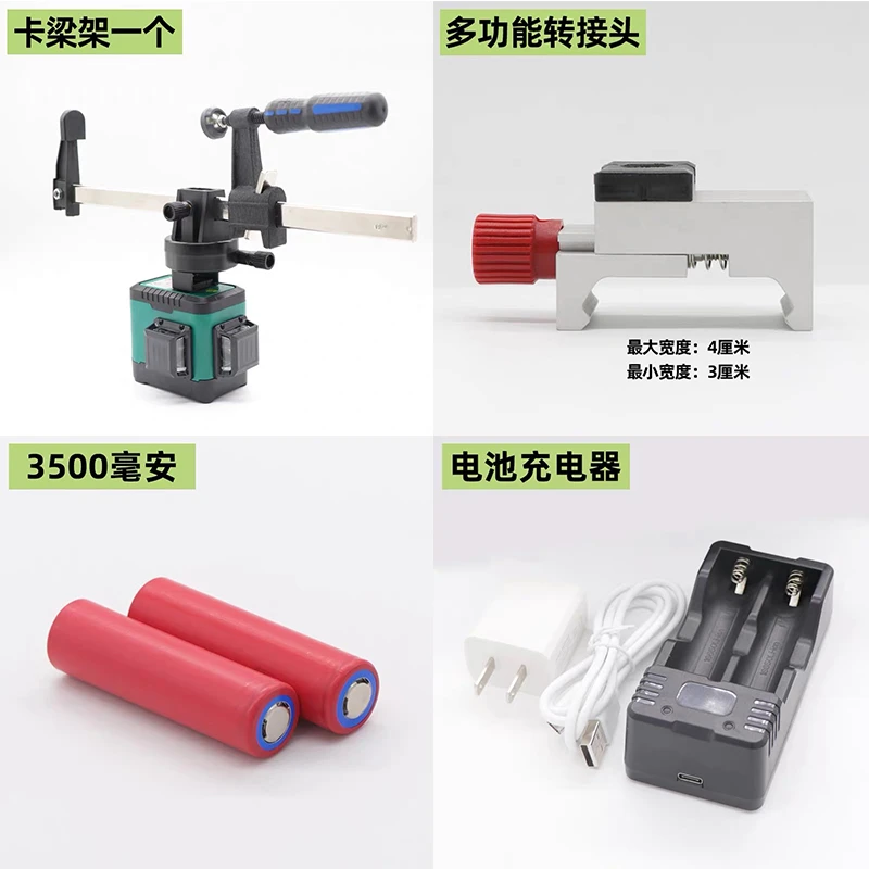 度维水平仪电池充电器通用配件上墙挂架微调底座升降台卡梁架