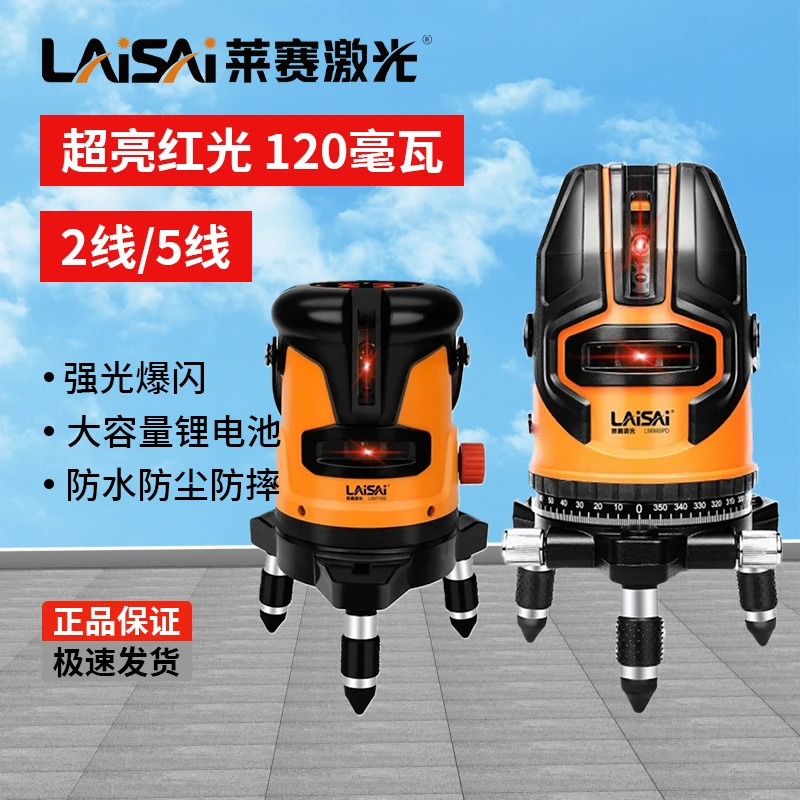 莱赛水平仪LSG686强光细线绿光红外线水平仪高精准超亮