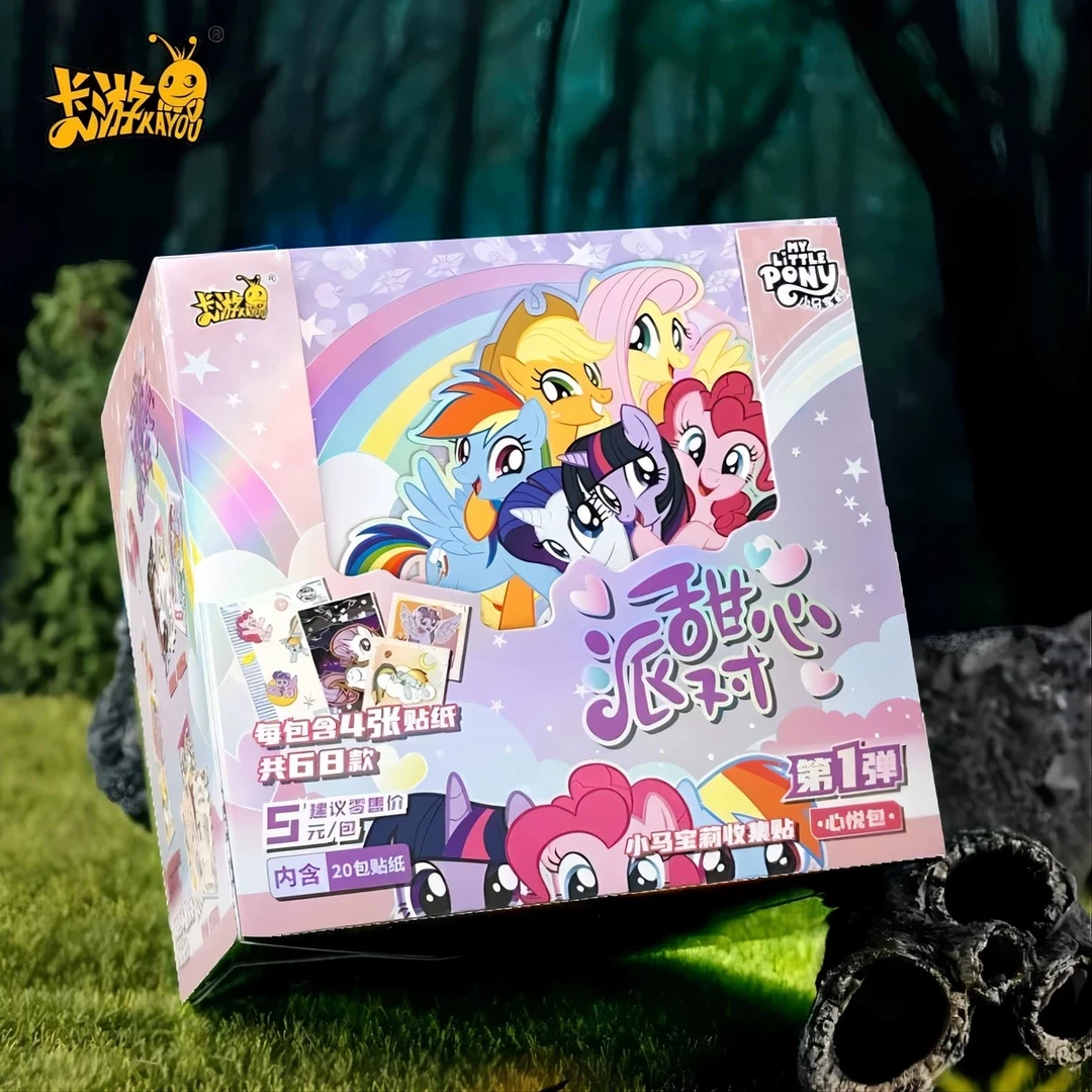 正版小马宝莉心悦包第一弹甜心派对魔法贴