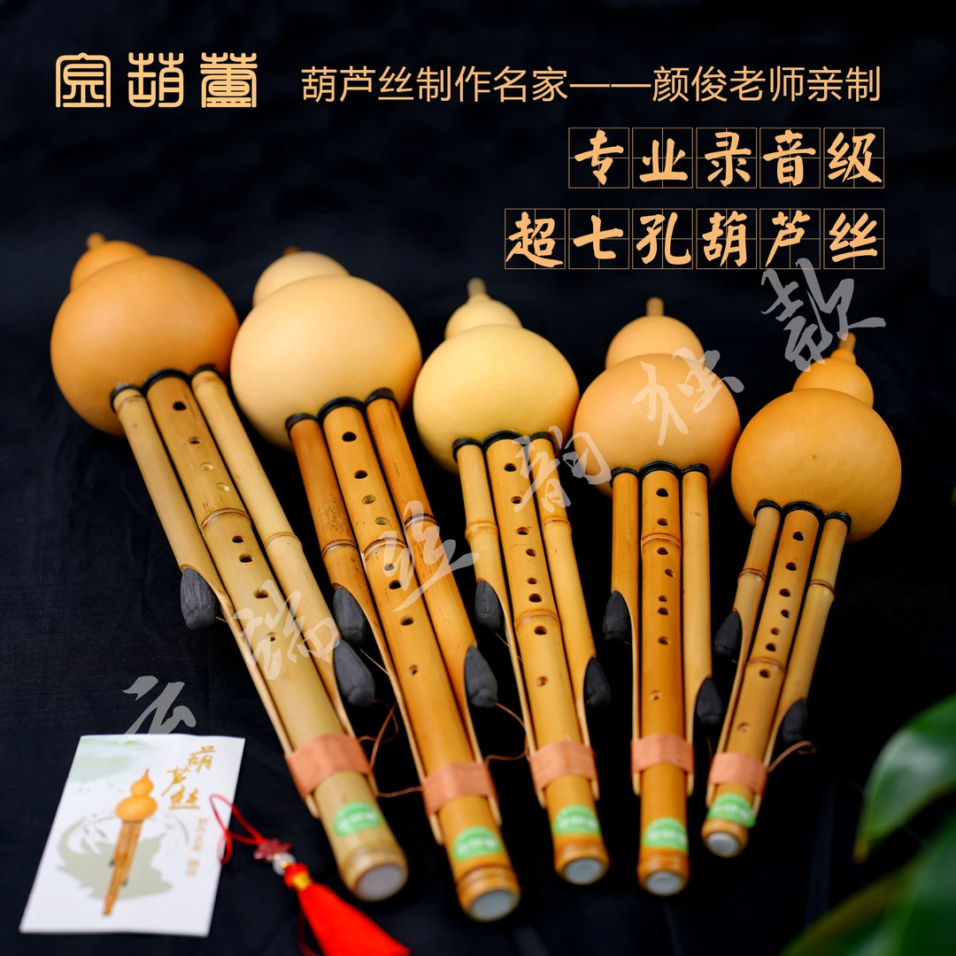 颜俊老师监制 金竹超七孔葫芦丝