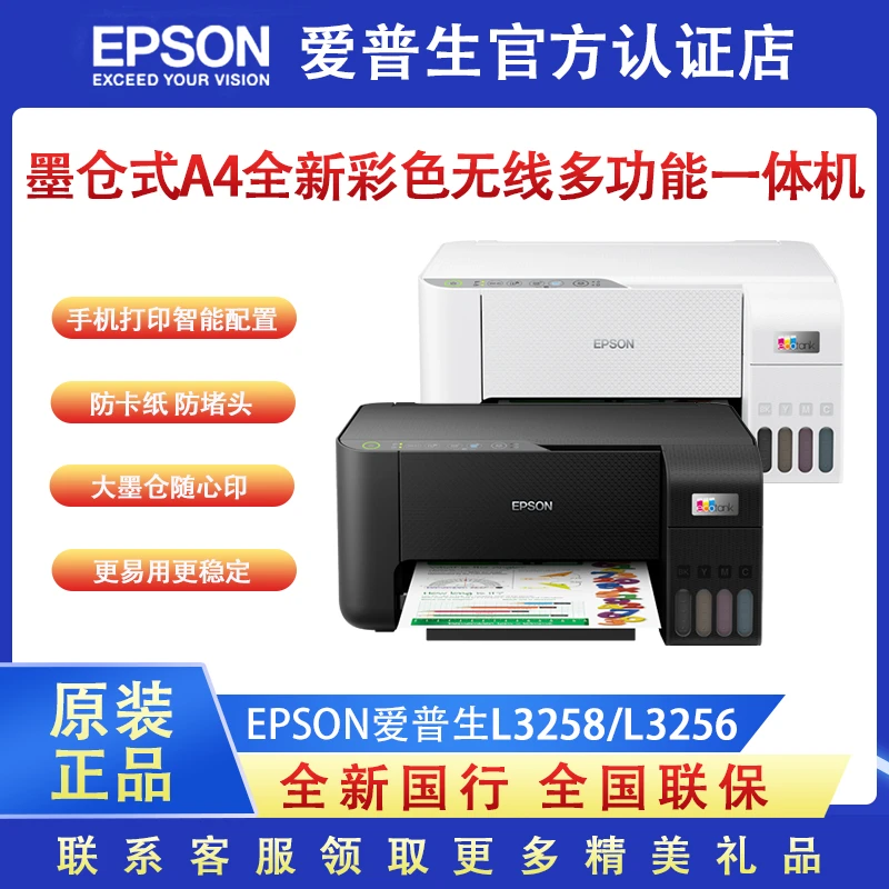 Epson/爱普生L3258/L3256打印复印扫描无线墨仓式打印机彩色网络
