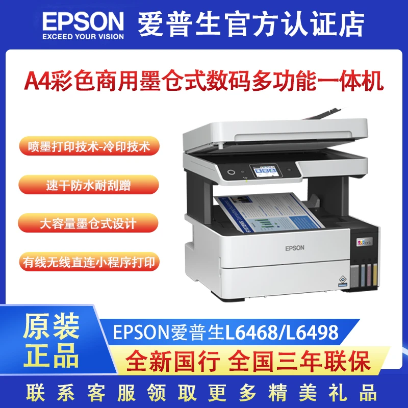 Epson/爱普生年终补贴L6468/A4彩色一体机多功能自动双面打印机