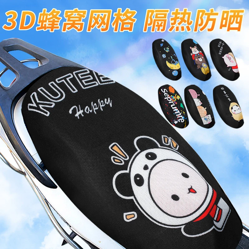 电动车座垫套通用摩托车全包坐垫套卡通3D网眼透气车座套