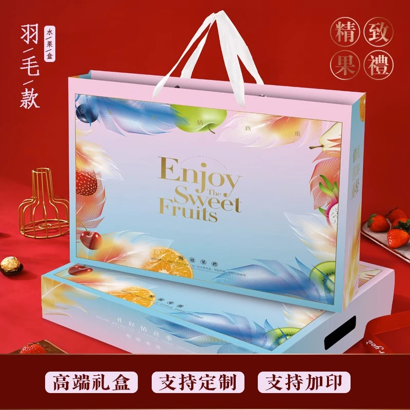 羽毛款通用水果礼盒定制葡萄苹果橙子猕猴桃多类5-10斤礼品包装盒
