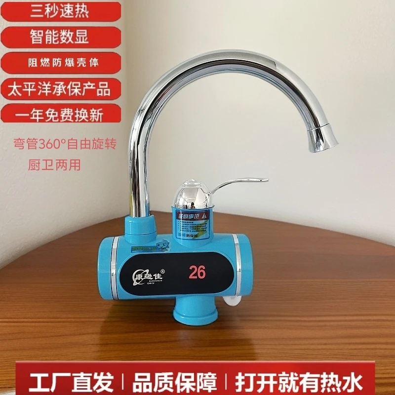 即热式电热水龙头厨房卫生间冷热两用速热水器
