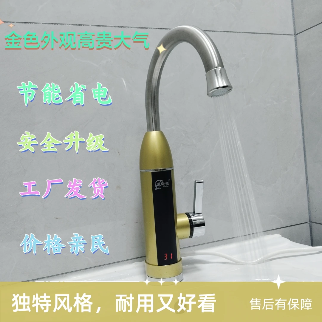 电热水龙头即热式快速加热冷热两用家用热水器好看高贵小型洗碗
