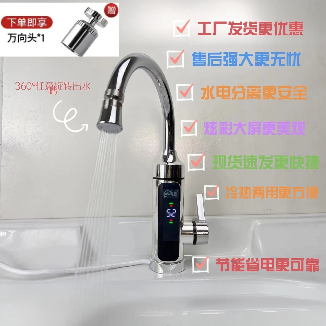 电热水龙头加热器即热式速热厨房卫生间家用热水器快速小型电加热