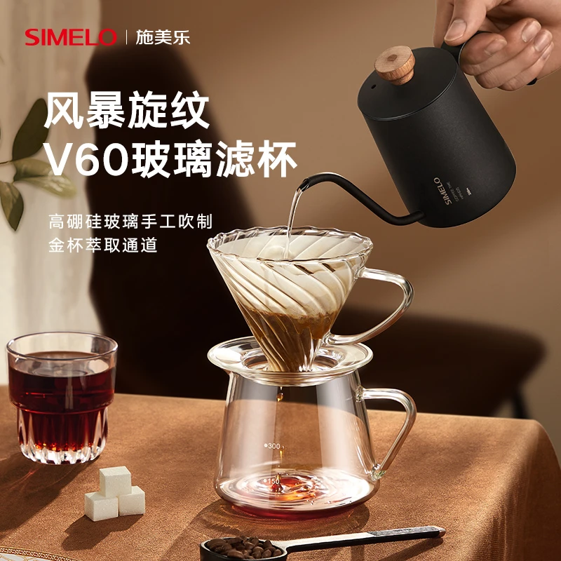 Simelo施美乐手冲咖啡v60滤杯滤纸玻璃咖啡过滤分享壶咖啡壶