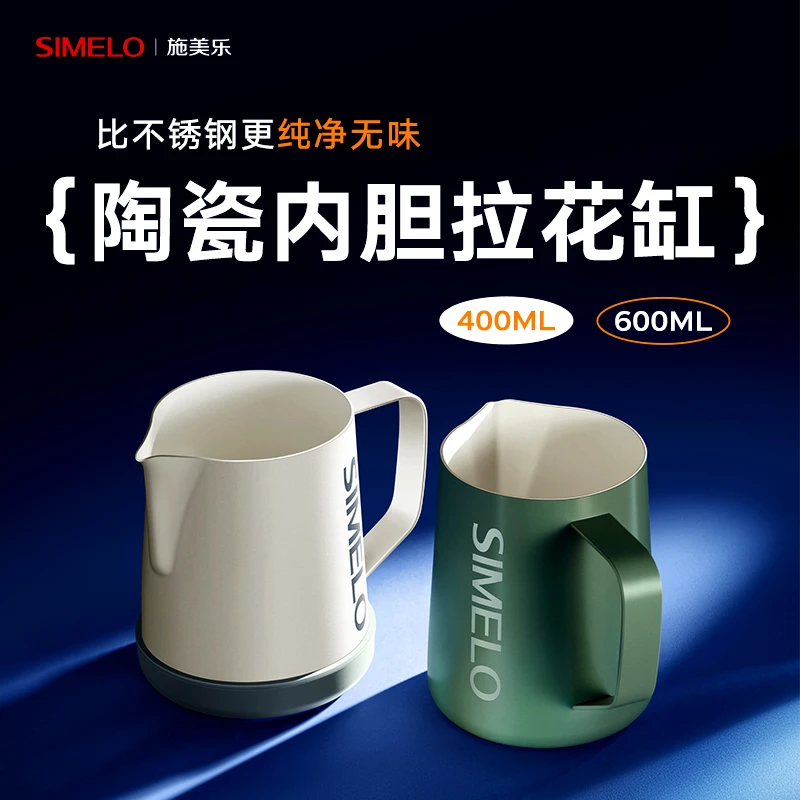 Simelo拉花缸尖嘴奶泡杯咖啡器具专用打奶缸陶瓷咖啡奶杯