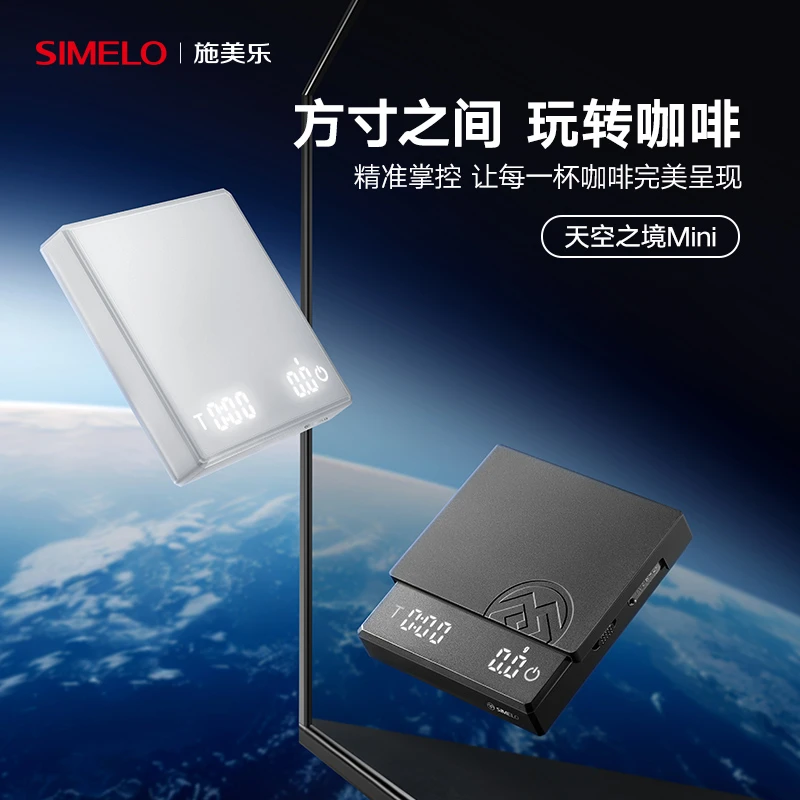 simelo施美乐咖啡电子秤意式手冲咖啡豆称重mini称咖啡称
