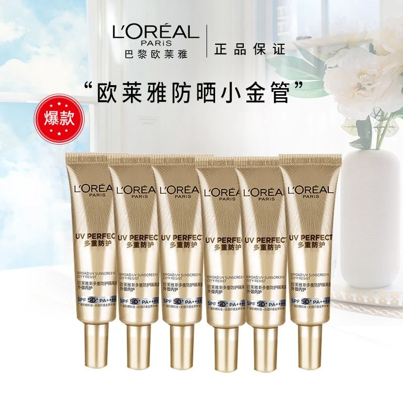 欧莱雅小金管防晒霜多重防护隔离露学生军训三合一防晒正品