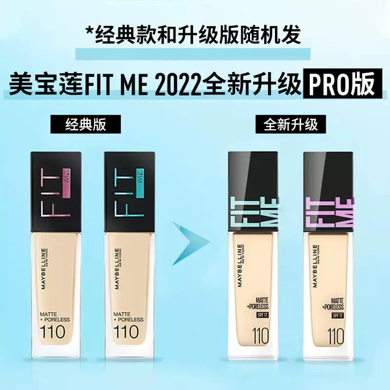 美宝莲fitme粉底液fit me定制水感保湿柔雾防晒版遮瑕