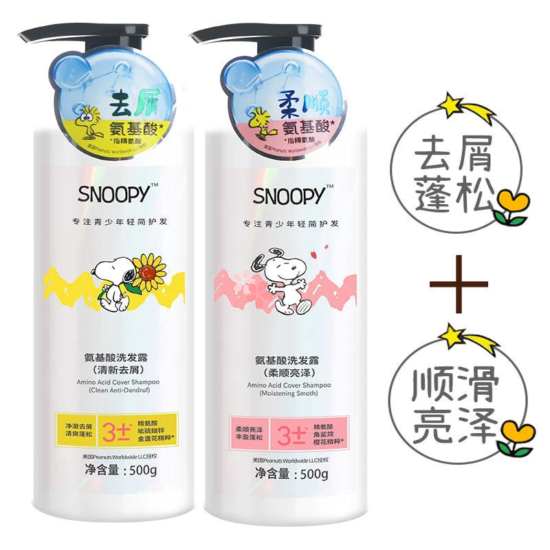 氨基酸清新柔顺洗发露500g青少年中小学生洗头水去屑亮泽