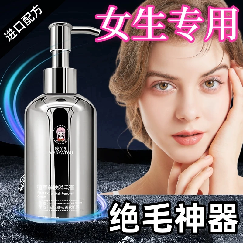 汗毛唇部脱毛膏女士专用不长腋下学生私密全身唇毛小胡子不留黑点